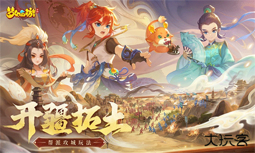 梦幻西游互通版