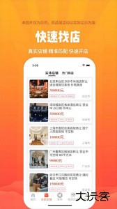 店铺转让app下载 v5.9.5安卓版