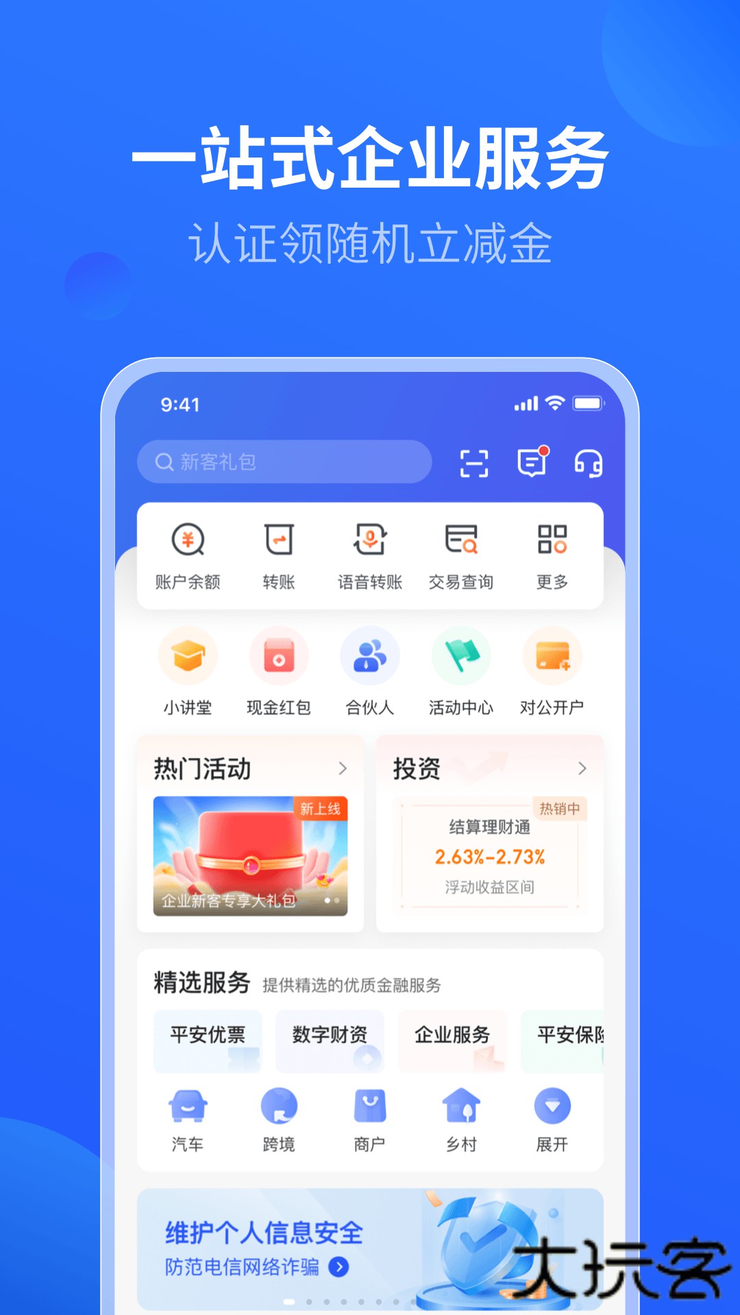 平安数字口袋免费下载2026新版7.1.8免费版