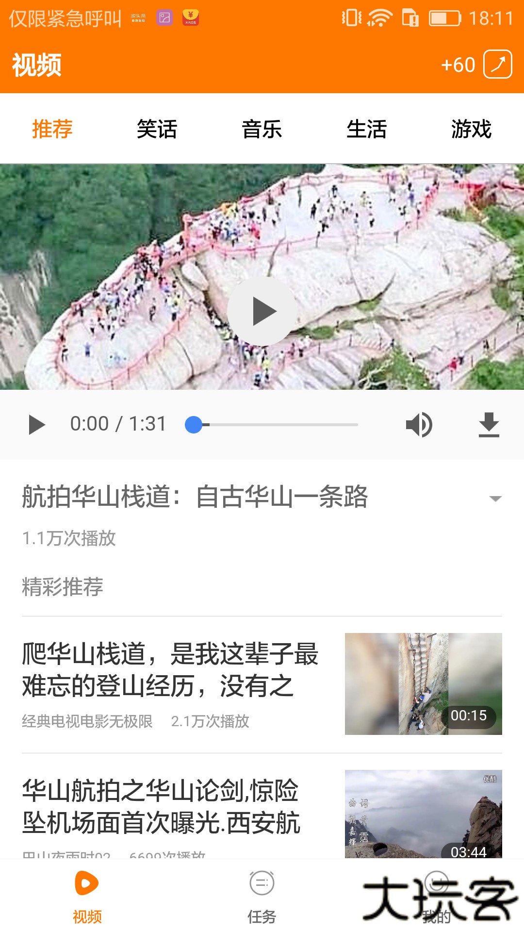 悦头条免费下载