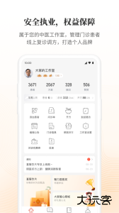 大家中医app最新版下载 v4.54.0安卓版