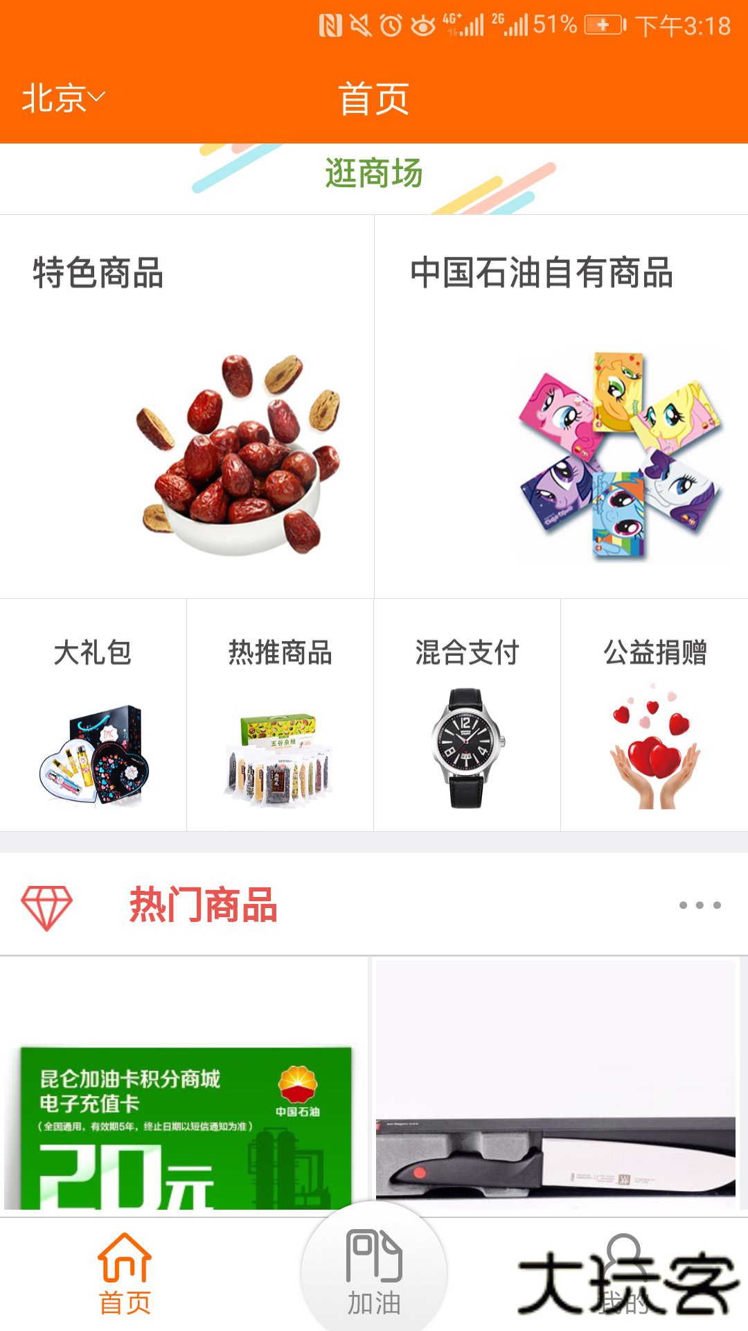 中油好客e站免费下载