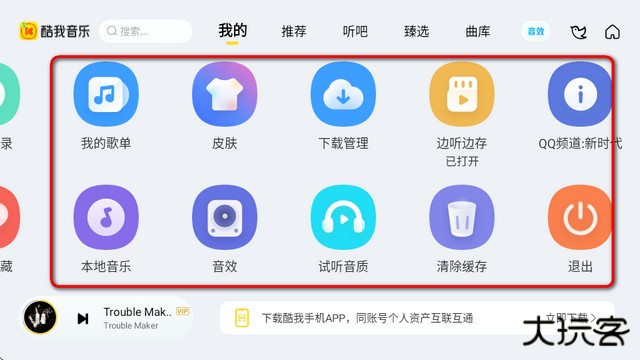 酷我音乐车机版共存版
