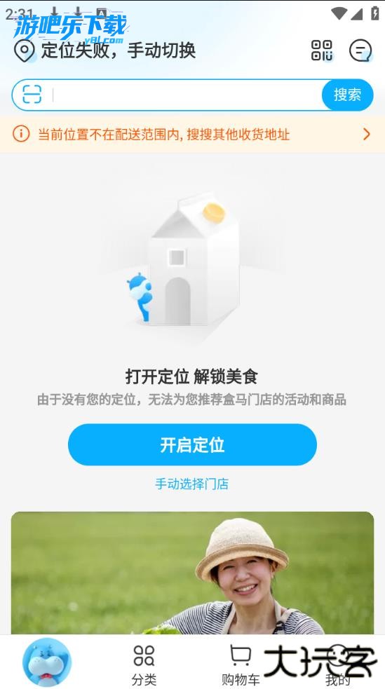 河马生鲜app下载安装最新版