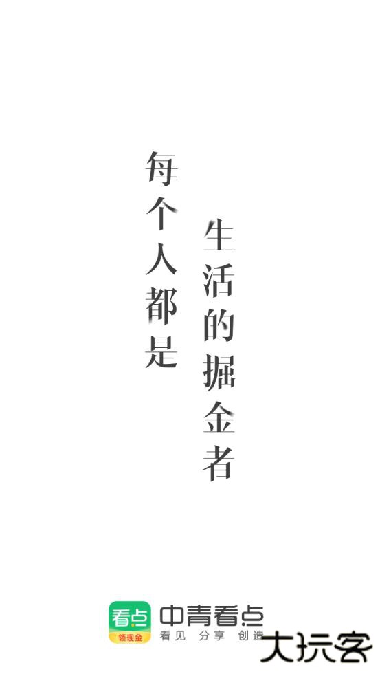 中青看点赚钱版