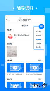 极客数学帮官方版客户端下载 v4.3.1安卓版