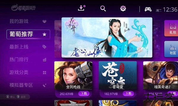 葡萄游戏厅免费下载