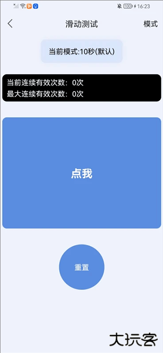 手速测试器安卓版