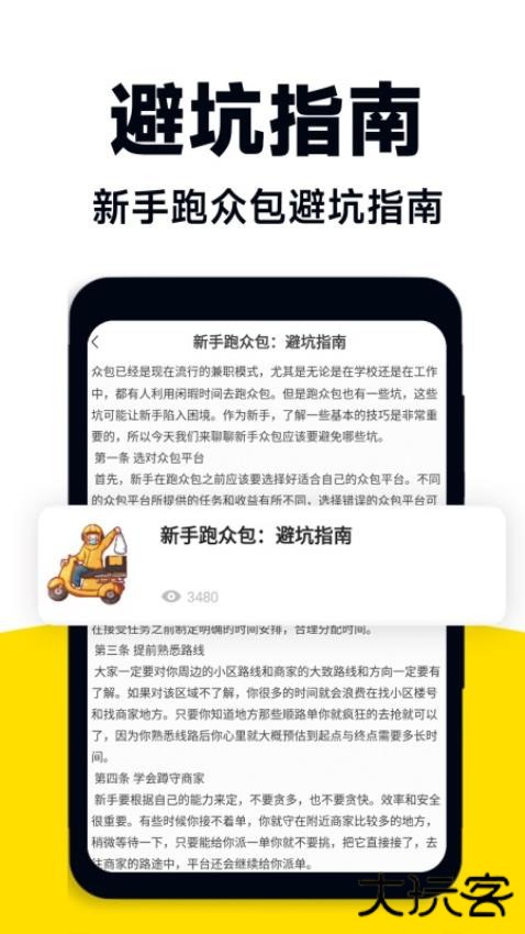 外卖众包助手安卓版