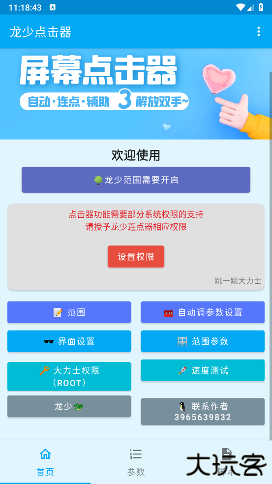 龙少点击器手机版安卓下载