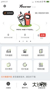 Xhorse app官方版最新版下载 v4.8.9安卓版
