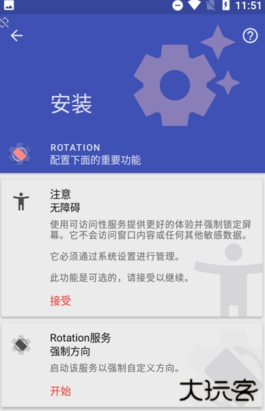 rotation屏幕方向管理器中文版免费下载