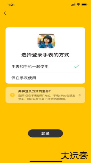 微信儿童版免费下载
