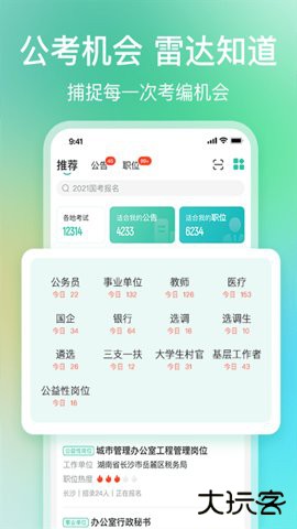 公考雷达官方正版6.2.8.22026新版