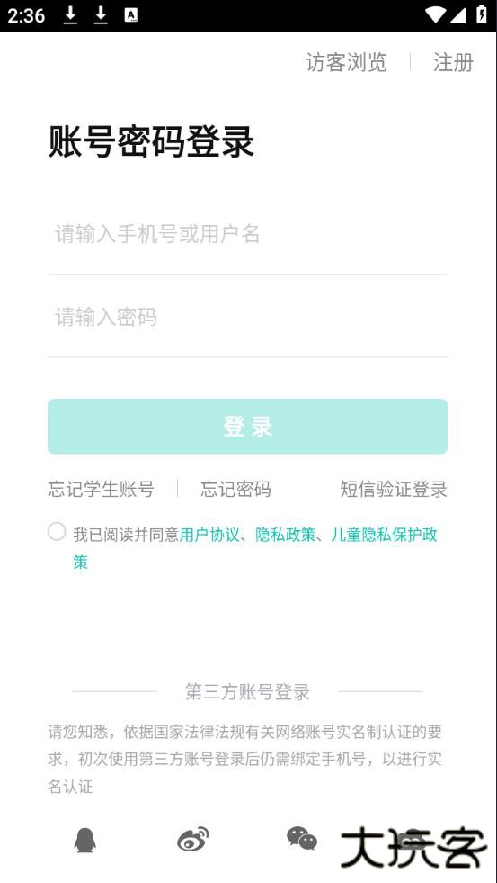 智学网家长端app最新版
