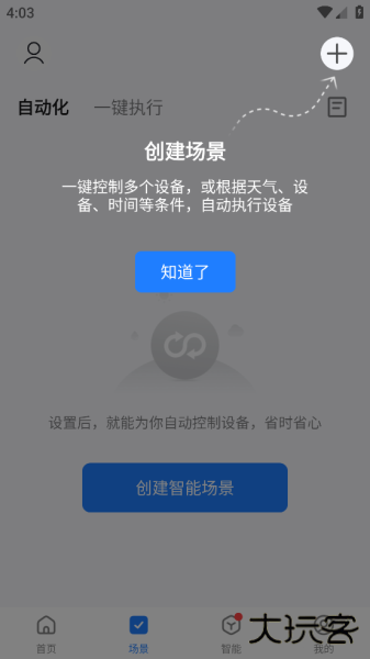 智能生活app