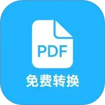 pdf全能免费转换2026新版下载6.3免费版