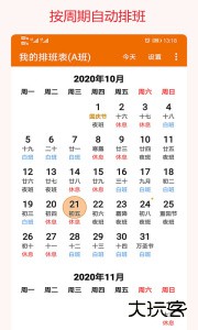 我的排班表官方版最新版下载 v5.8安卓版
