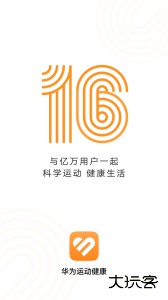 华为运动健康安卓版最新版免费下载 v16.1.1.310