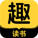 趣读书免费小说官方版免费 v6.6.0安卓版