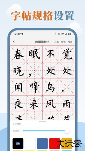 临帖大师app安卓下载2.2.22026新版