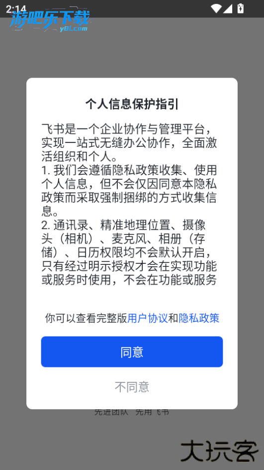 飞书官方版下载