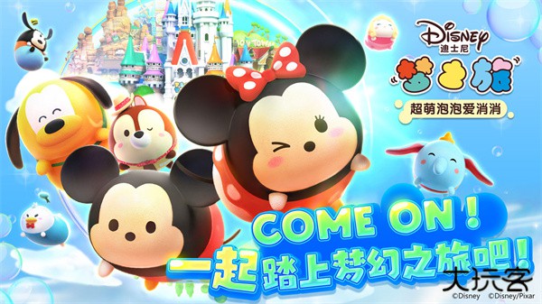 迪士尼梦之旅最新版下载