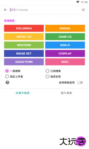 E站彩色版安卓版