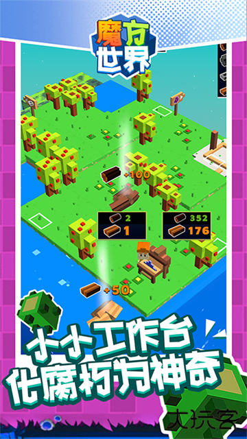 魔方世界最新版下载