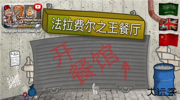 法拉费尔之王最新版下载
