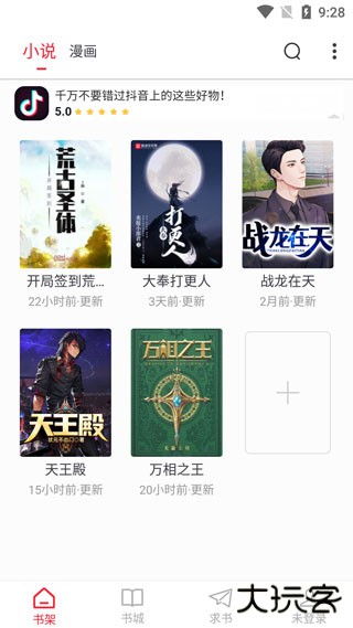 追书大师免费下载