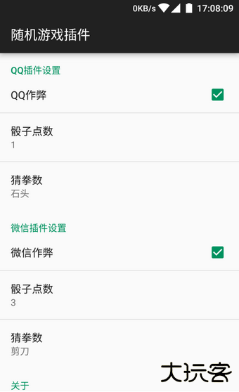 微信骰子点数控制器vivo版