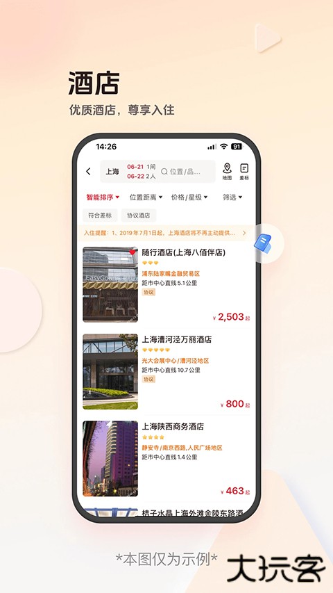 恒顺商旅官方版 v8.12.2安卓版