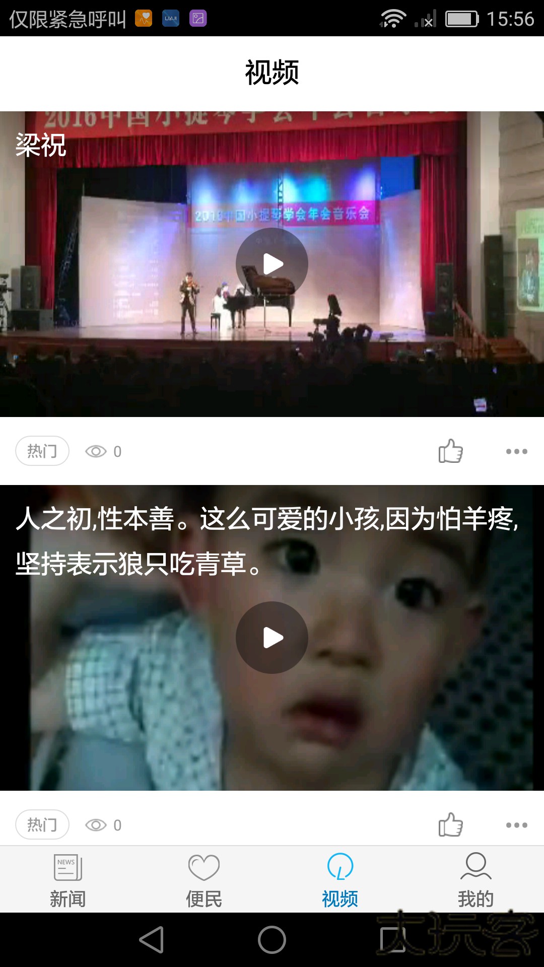 莆田新闻安卓版