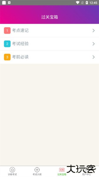 一级建造师市政公用工程app