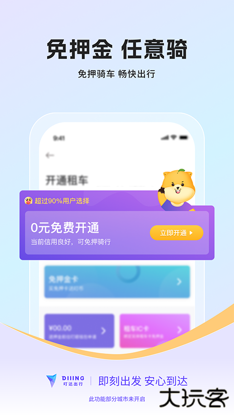 叮达出行安卓版
