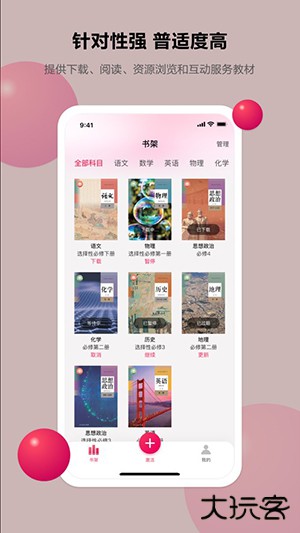 粤高中学习平台