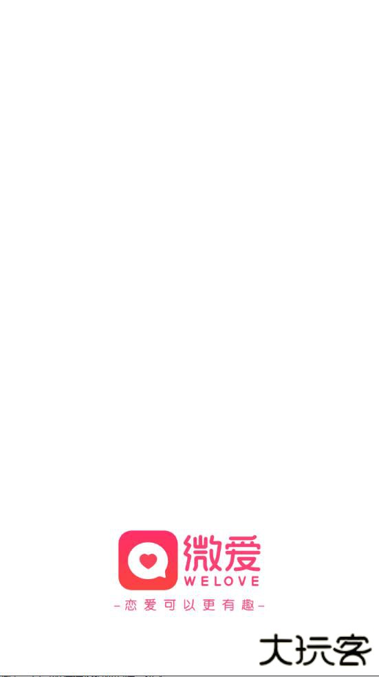 微爱app最新版本