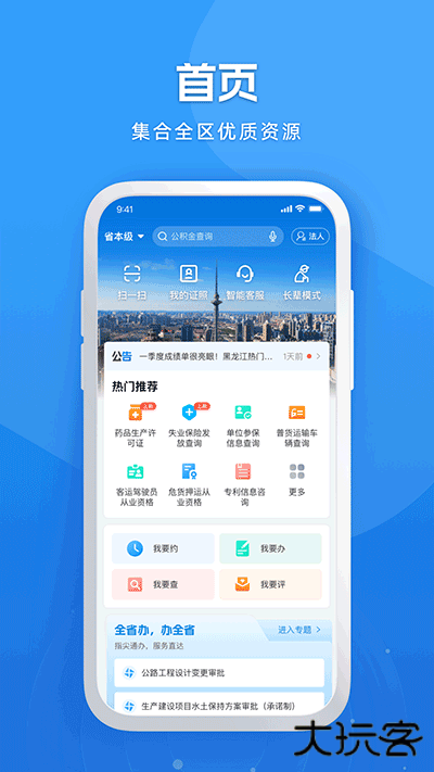 黑龙江全省事免费下载