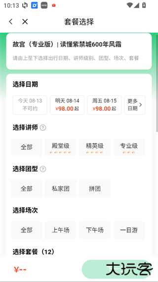 三毛游景点讲解app