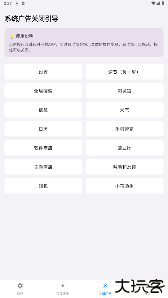 欢太工具箱安卓版