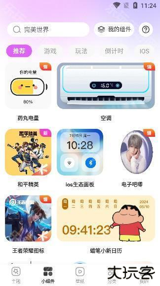 主题秀秀app安卓版下载 主题秀秀app安卓版下载