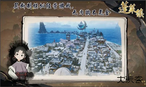 蓬莱镇手游下载