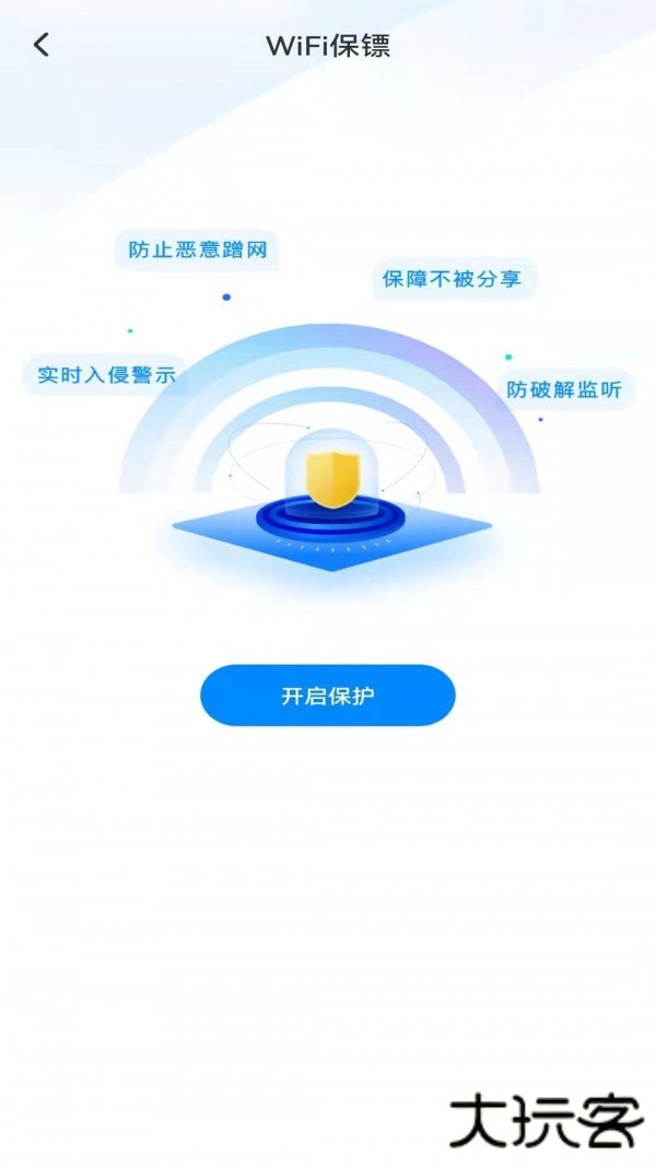 WiFi钥匙多多安卓版