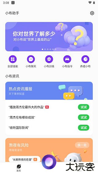 小布助手最新版