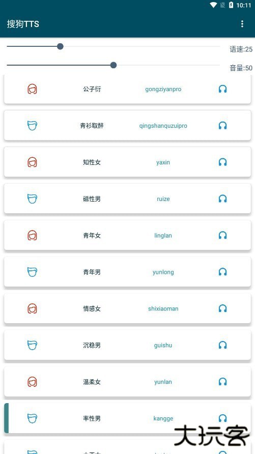 搜狗tts语音引擎