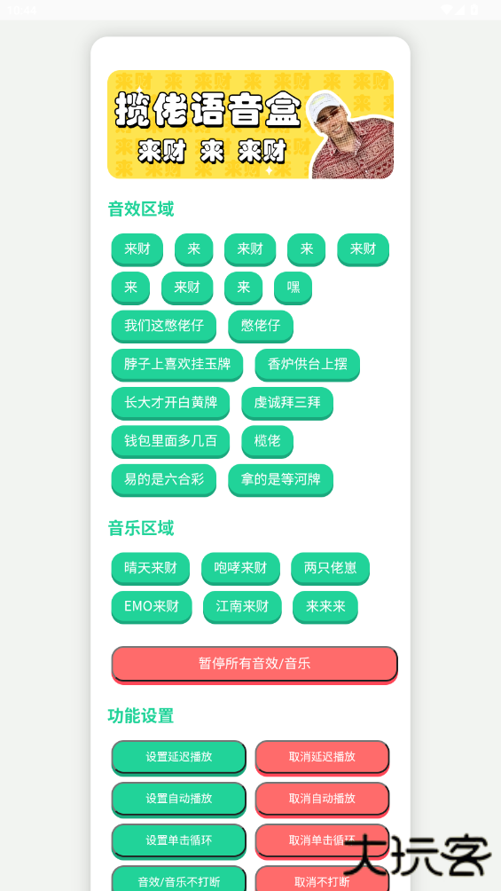 揽佬语音盒安卓版