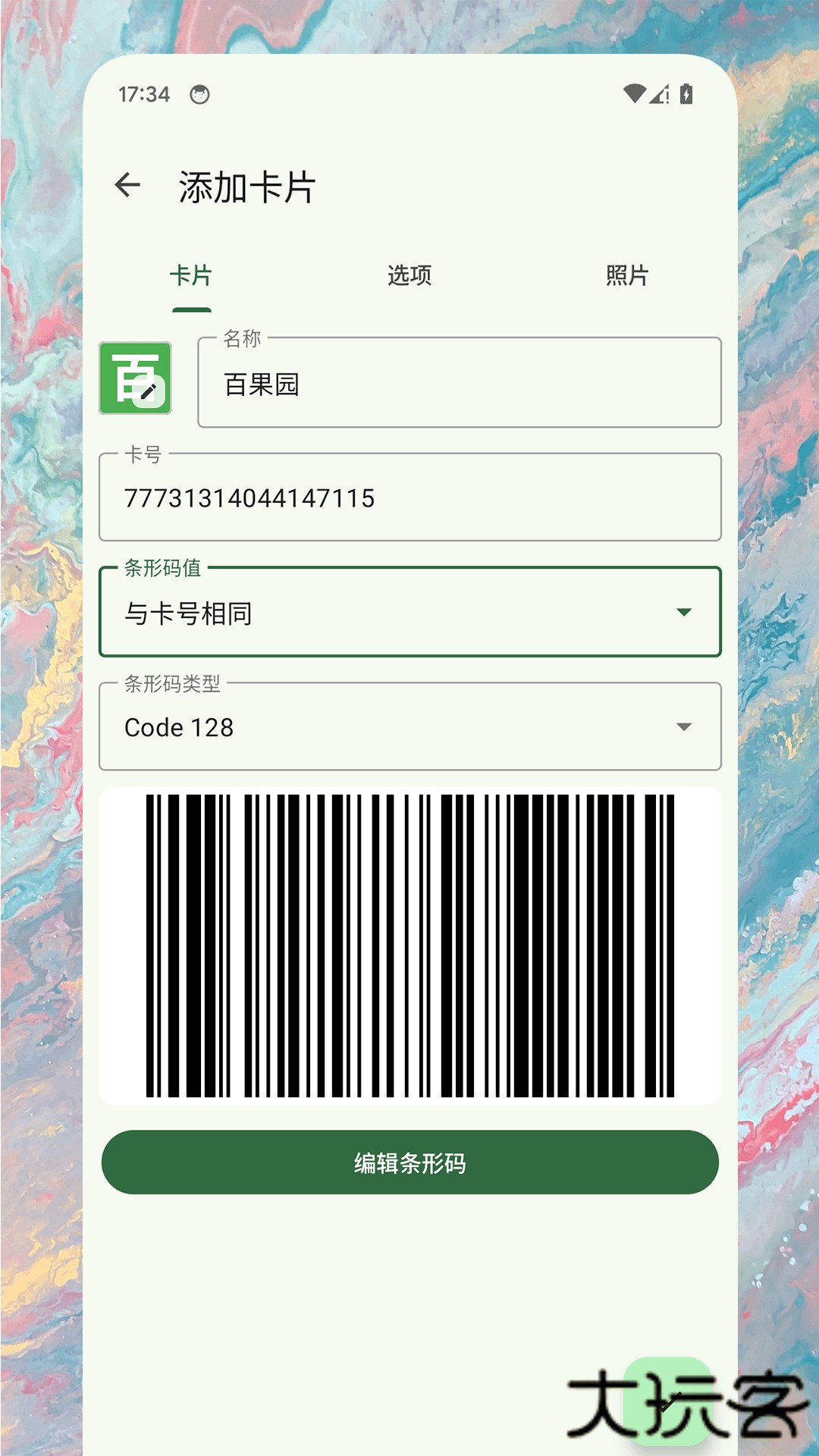 卡包助手2026新版下载1.0.7免费版