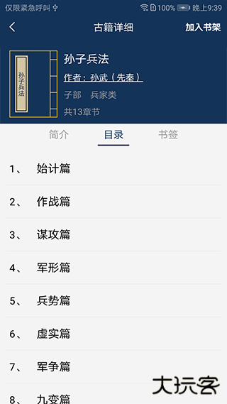 古文典籍大全安卓版