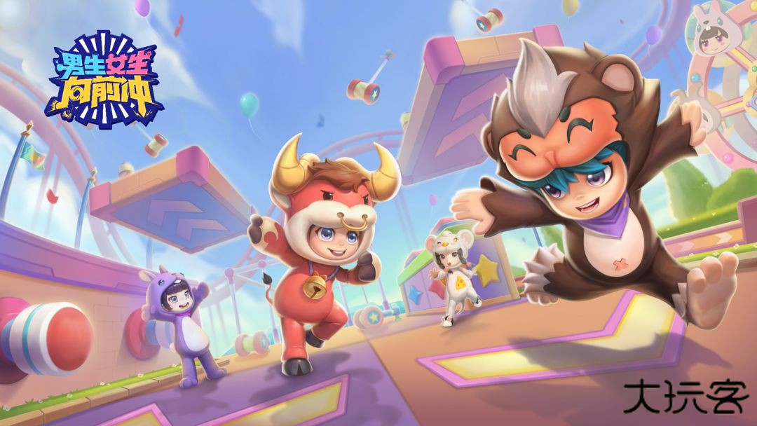 男生女生向前冲最新版下载